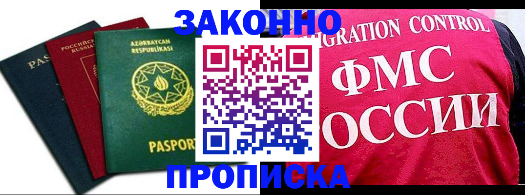 прописка в квартире в Калмыкии